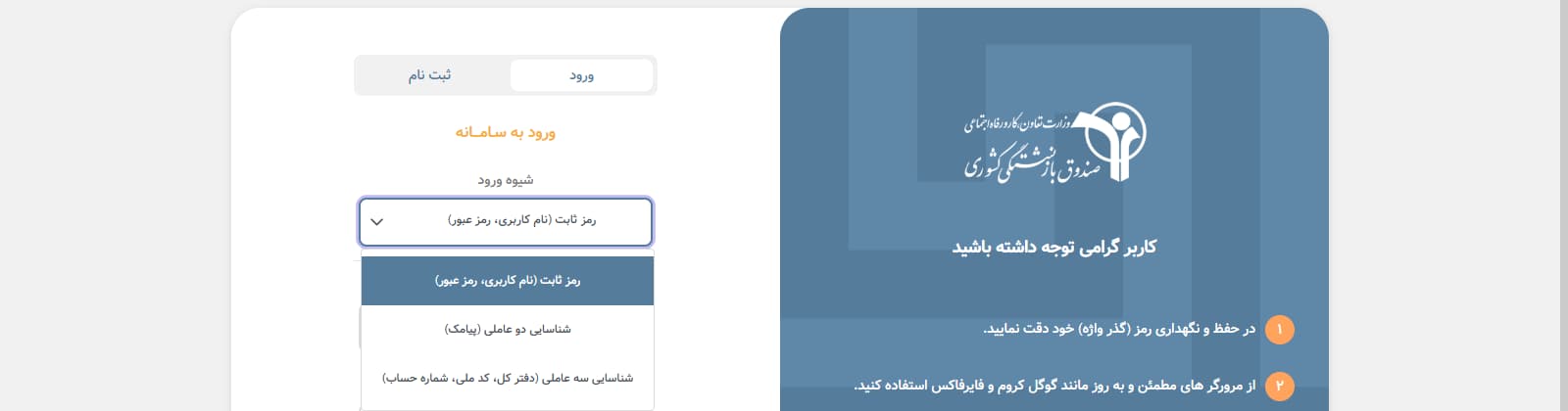 روشهای دریافت و مشاهده فیش حقوقی بازنشستگان نیروهای مسلح